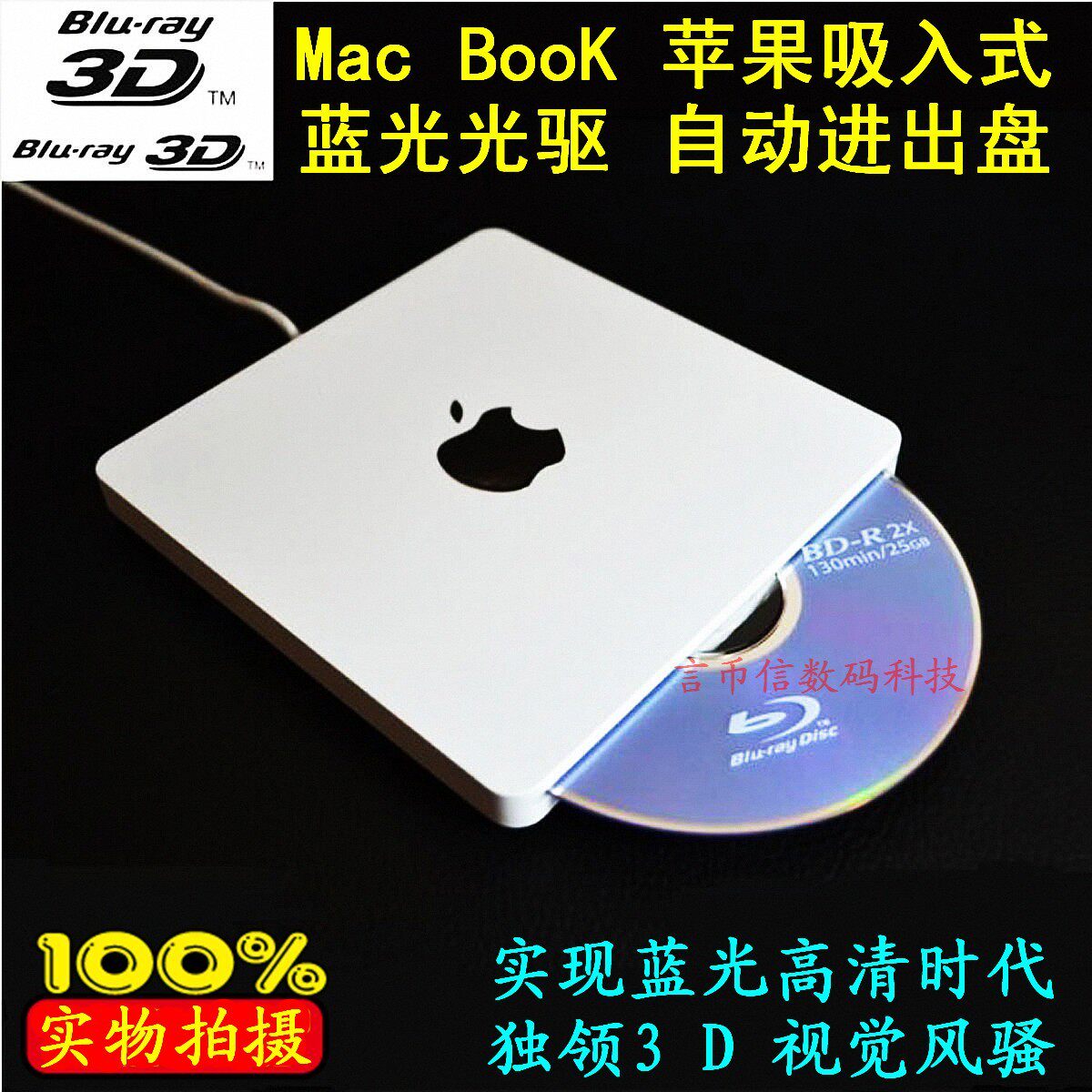 苹果MacBook外置3D蓝光吸入式光驱 USB苹果光驱 送3D眼镜+3D电影