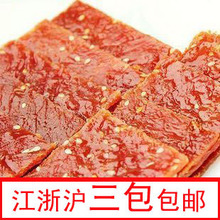 靖江双鱼风味 蜜汁芝麻现烤猪肉脯250g 特选精纯肉 [3件包邮]