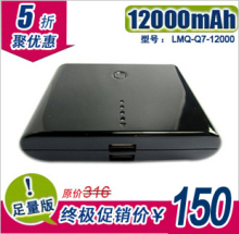 朗美奇大容量充电宝小米iphone4s手机ipad移动备用电源12000毫安