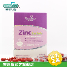 赛恩康 乳酸锌软胶囊 婴幼儿 儿童补锌补铁增食欲防贫血 拍3发4盒