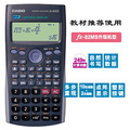 正品 卡西欧CASIO科学函数计算器FX82ES 学生专用