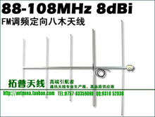 88-108MHz 收音天线 调频天线 FM天线 五单元八木 5米线 F头