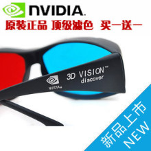 nVIDIA 3d眼镜红蓝3d眼睛 左右红蓝格式3D眼镜 电脑专用 买一送一