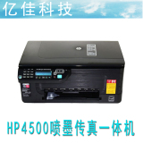 惠普hp4500全能版/标准版彩色多功能一体机 打印机 家用 一体