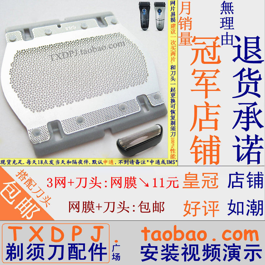 超感几何网膜11B 110 120 130 140 150 5682 5684 博朗剃须刀网罩