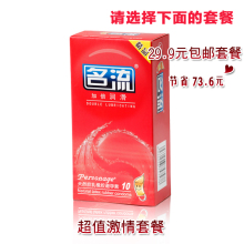 成人用品 名流 加倍润滑安全套 避孕套 10只+3只 搭配套餐更优惠