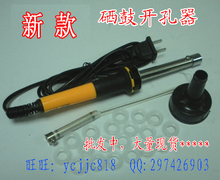 促销 简易加粉工具 HP佳能三星 硒鼓 开孔器 开孔电烙铁 开孔工具