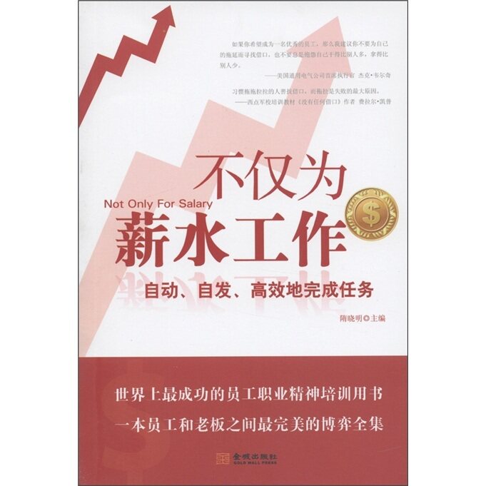 不仅为薪水工作：自动、自发、高效地完成任务|x
