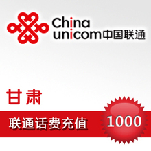 甘肃联通 1000元话费充值 电脑自动快充快冲(3分钟到)
