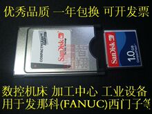 PCMCIA转CF+1G CF卡 FANUC发那科等数控机床用,优质包退换可开票