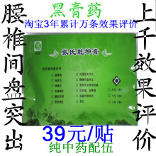 张氏乾坤膏 腰椎间盘突出 膨出 .下肢疼麻 椎管狭窄膏贴