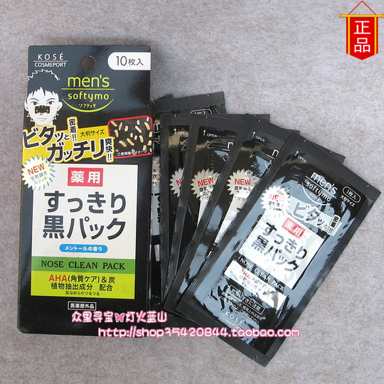 日本正品 Kose高丝男士去黑头鼻贴膜 鼻帖 收毛孔 1盒=10片在类目 美容护肤/美体/精油, T区护理(新), 鼻帖中 - 来自Buy2taobao.com提供专业的淘宝代购服务