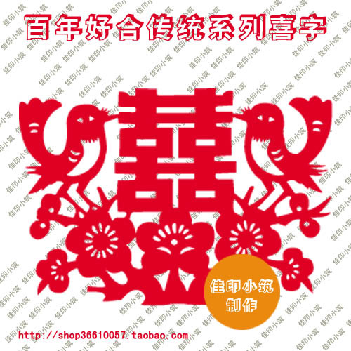 喜上眉梢 婚礼囍字 大号喜字墙贴 结婚婚庆用品 窗花门贴 喜上眉梢 婚礼囍字 大号喜字墙贴 结婚婚庆用品 窗花门贴