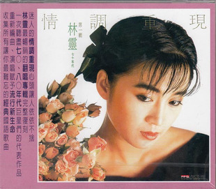 海丽唱片 林灵 情调重现 1 CD (TW)-淘宝网