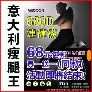 意大利瘦腿王 连裤袜680d瘦腿袜 燃脂塑形美腿丝袜子正品加厚秋冬