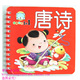 儿童书籍 宝宝学习卡 婴幼儿唐诗 古代诗词