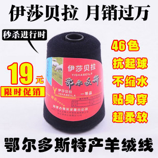 <span class=H>羊绒</span><span class=H>线</span> 正品 伊莎贝拉 山<span class=H>羊绒</span><span class=H>线</span> 清仓特价 毛<span class=H>线</span> <span class=H>羊绒</span>毛<span class=H>线</span>