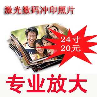 24寸婚纱照片放大/放大照片冲印/相片冲印/激光数码冲印/专业放大