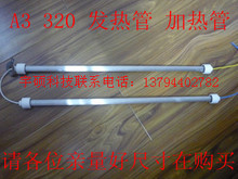 A3过塑机/过胶机/封塑机/塑封机/护贝机配件/加热管/发热管/灯管