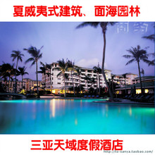 三亚酒店三亚住宿三亚亚龙湾天域度假酒店