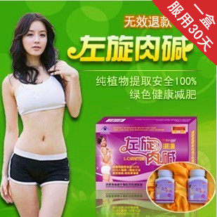 左旋肉碱减肥药胶囊正品 男女健康瘦身顽固性减淝中药产品