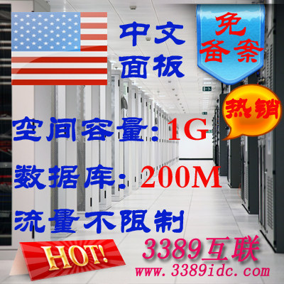 1G 美国全能空间/200M数据库/快过dreamhost/中文面板/KT机房