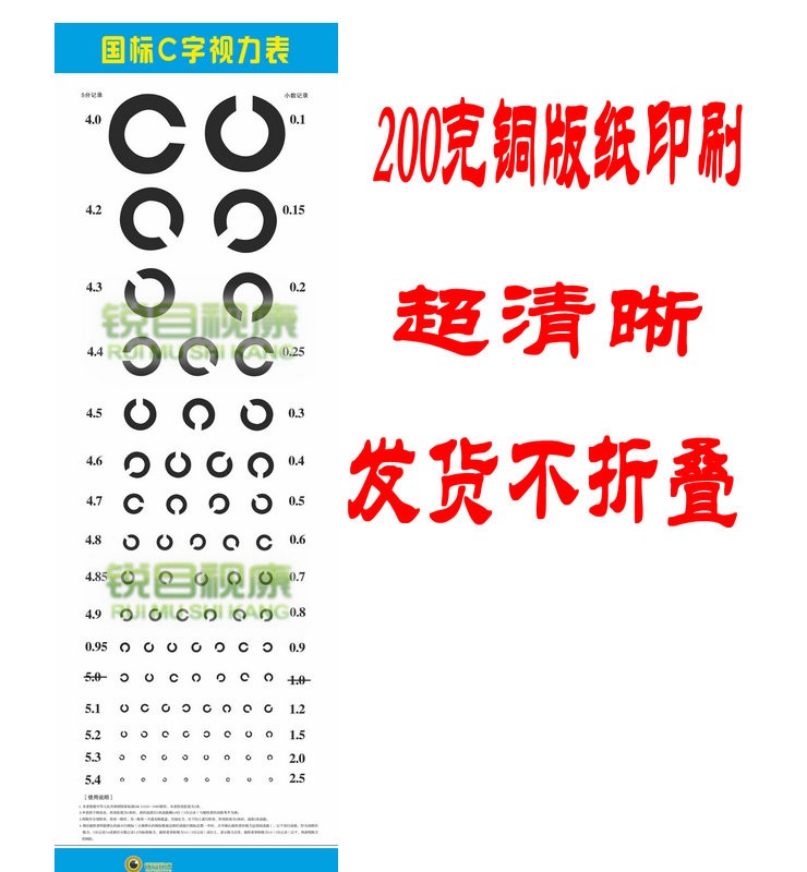 标准C形视力表C字视力表招飞空姐空勤民航飞航空军视力表在类目 电子词典/电纸书/文化用品, 印刷制品, 其它印刷制品中 - 来自Buy2taobao.com提供专业的淘宝代购服务