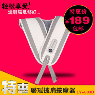  包邮 璐瑶 肩颈捶打按摩披肩 颈椎按摩器 LY-803D 肩部颈肩乐 红