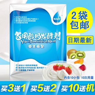  佰生优 益生菌 家用自制酸奶发酵菌剂发酵菌粉 酸奶乳酸菌粉 10g