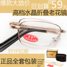 爆款特价正品牌 高档水晶镜片 老花镜 抗疲劳 折叠 男女老视光镜