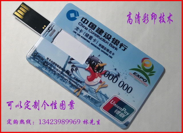 超薄名片U盘 卡片U盘  可定制个性图案礼品优盘 一个起订