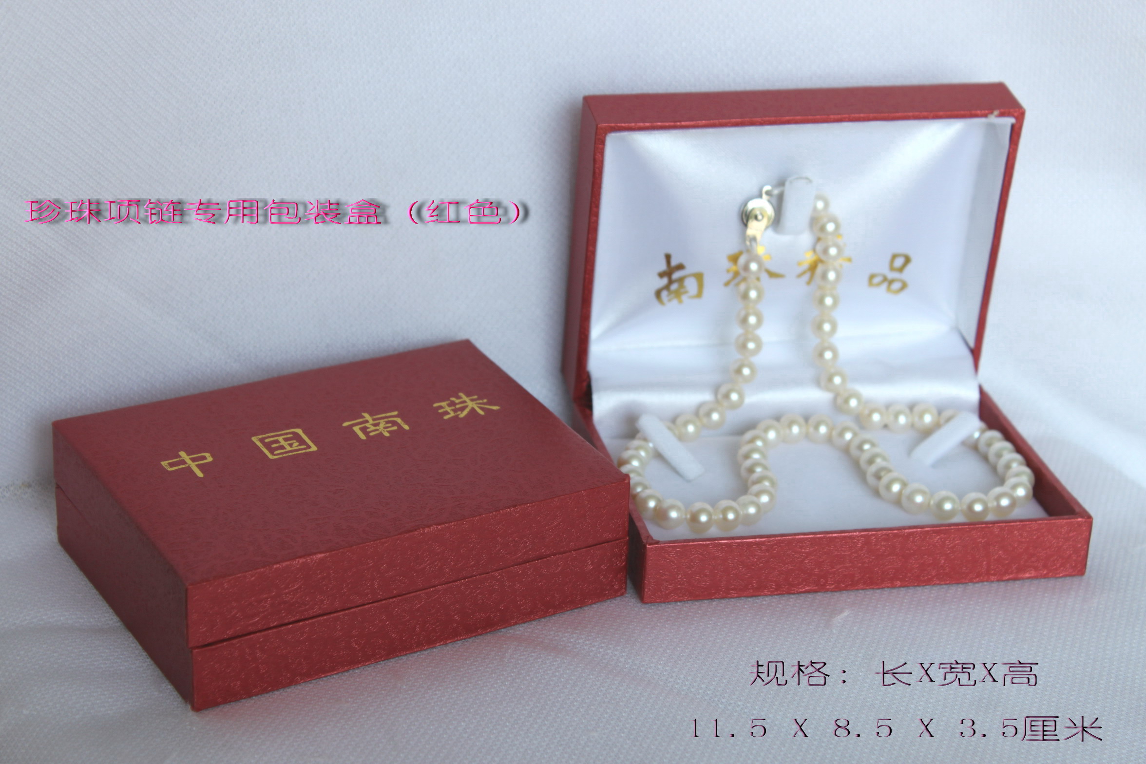 老牌专业珍珠正 珍珠项链专用首饰盒/礼品盒(中号)/项链盒在类目 居家布艺, 十字绣及工具配件, 十字绣配件, 首饰盒中 - 来自Buy2taobao.com提供专业的淘宝代购服务