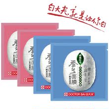 专柜正品白大夫蚕丝面膜4片装 美白补水保湿正品
