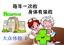 上海北京广州深圳瑞慈铭美年现代阳光体检卡 贵宾礼卡 大众D