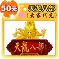 天龙八部3点卡天龙2元宝/天龙八部50元1000点2000元宝 自动充值