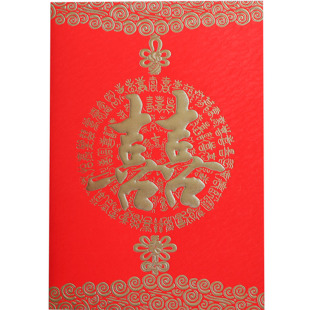  玫锦饰琳 结婚 高档请柬 喜帖  双喜请帖 婚庆贺卡