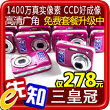 包邮 三洋S1414数码相机 1400万高清广角 送数据线 免费套餐升级