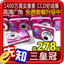 包邮 三洋S1414数码相机 1400万高清广角 送数据线 免费套餐升级