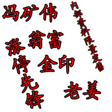 内部资料 短线利器 综合四位大师全部盘口解密