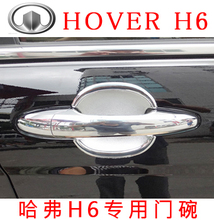 长城哈弗H6门碗 长城h6专用门碗改装 正品 车攻略感恩回馈免费送