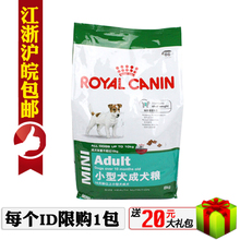 宠物狗粮 江浙沪皖包邮 法国皇家狗粮 小型犬成犬粮8kg PR27