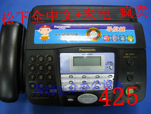 全中文显示  松下KX-FT926CN 自动切纸热敏纸传真机