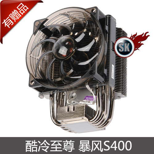酷冷至尊 暴风S400 静音CPU散热器 INTER AMDcpu风扇 cpu 散热器