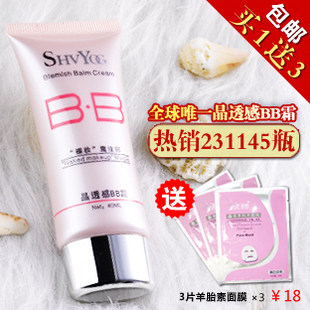 晶透感BB霜【强劲遮瑕】晶莹剔透裸妆 正品包邮【不满意.退全款】