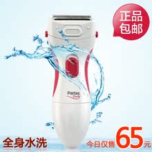 百特女士剃毛器PLS-03B干湿两用防水女用腋毛 阴毛 腿毛 正品包邮