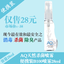 香港AQ空气净化喷雾天然消毒液杀菌消毒剂汽车除臭防手足口病