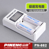 品能882两槽急速液晶智能充电器配2粒5号3000电池套装自动停充