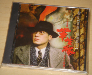 黎明 半生缘 电影主题曲歌集 香港首版