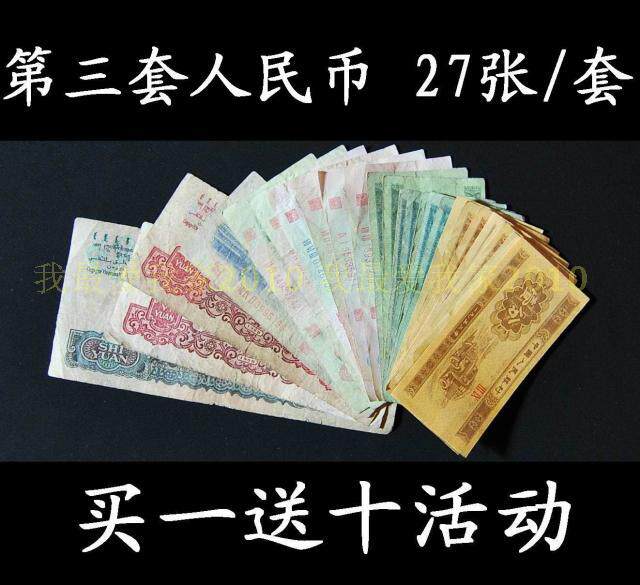 人民币<span class=H>旧</span>票 27张小全套 <span class=H>钱币</span>纸币人民币收藏