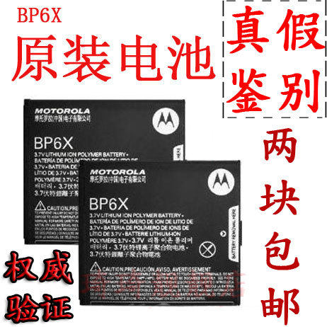 <span class=H>摩托罗拉</span> BP6X XT316 A956 XT70<span class=H>2</span> ME7<span class=H>2</span><span class=H>2</span> 电池 <span class=H>里程</span><span class=H>碑</span> <span class=H>2</span> 原装电池